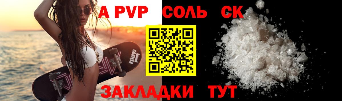 А ПВП СК  Alpha-PVP  Лангепас  Alpha PVP крисы CK  Alfa_PVP Crystall  Вход с VPN 