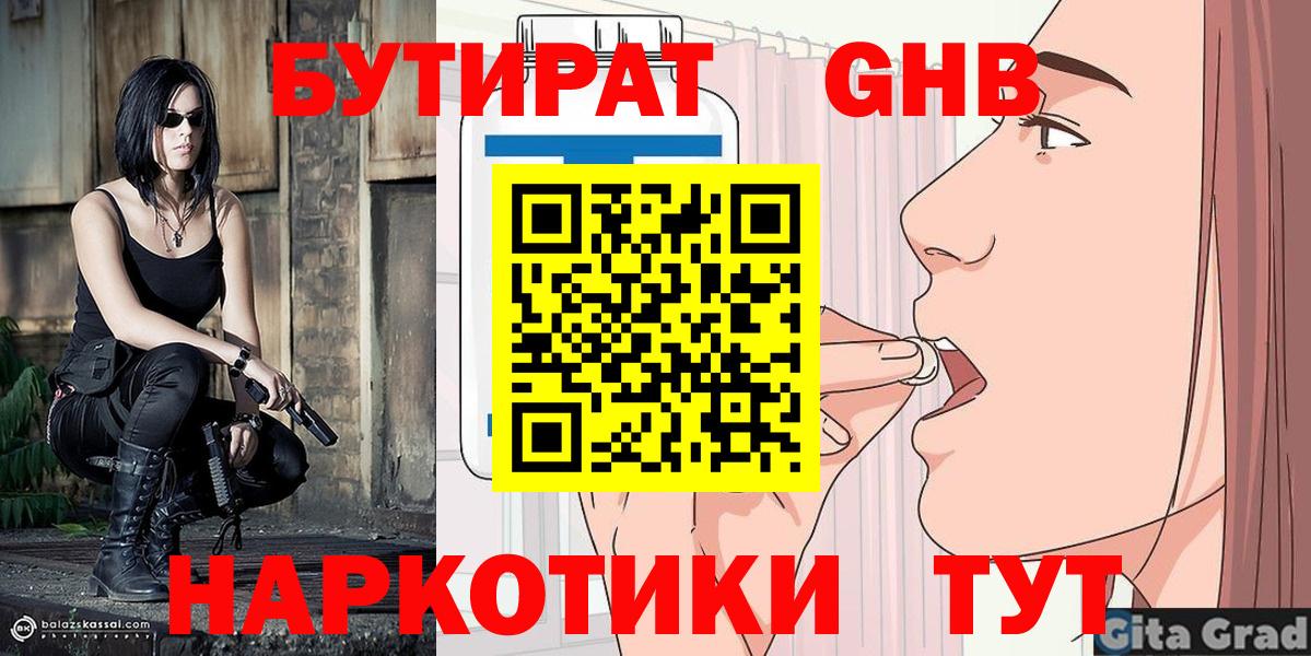 БУТИРАТ оксибутират  Вход с VPN  Лангепас 