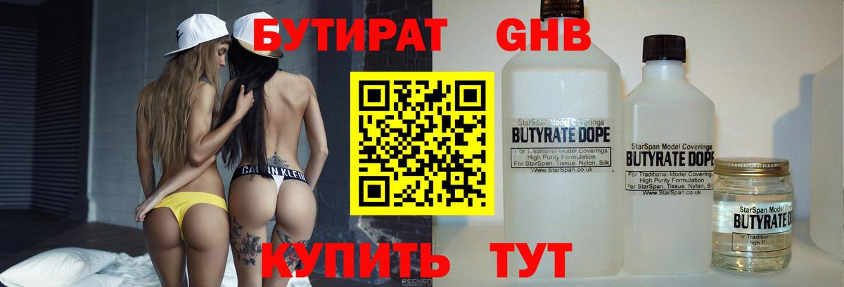 Бутират 1.4BDO Лангепас