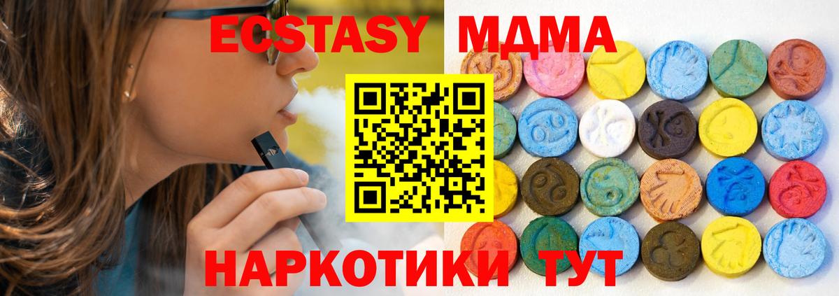 Экстази  ЭКСТАЗИ таблы  ЭКСТАЗИ MDMA  Вход с VPN  Лангепас 