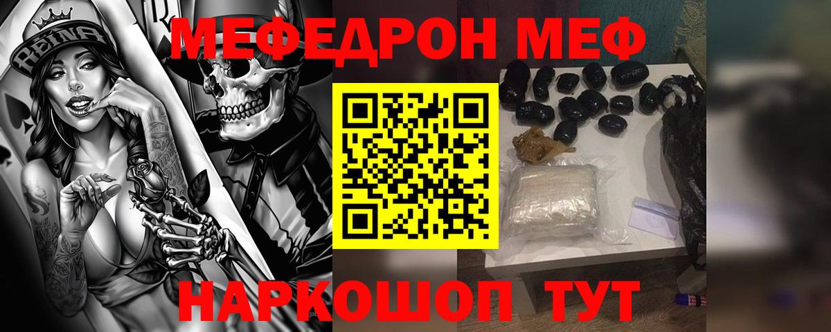 Меф мяу мяу мука Лангепас