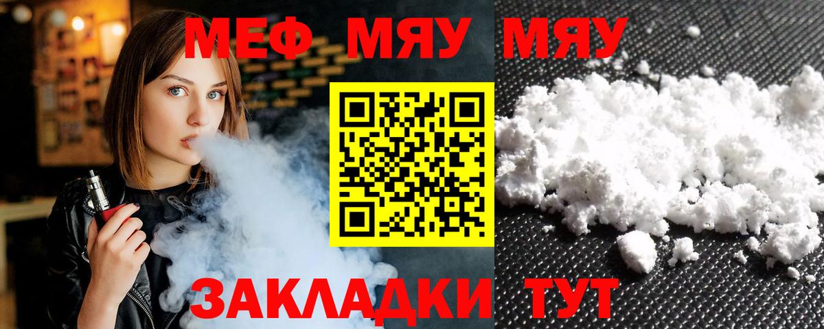 МЯУ-МЯУ  МЯУ-МЯУ кристаллы  Вход с VPN  Лангепас 