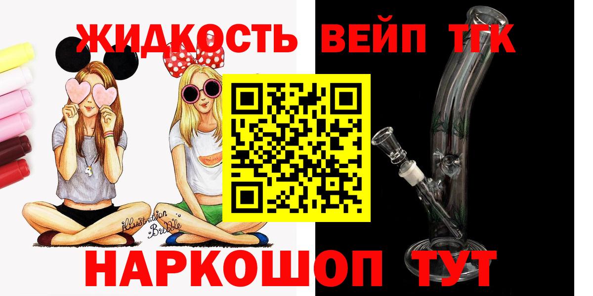 ТГК вейп с тгк  Вход с VPN  Дистиллят ТГК гашишное масло  Лангепас 